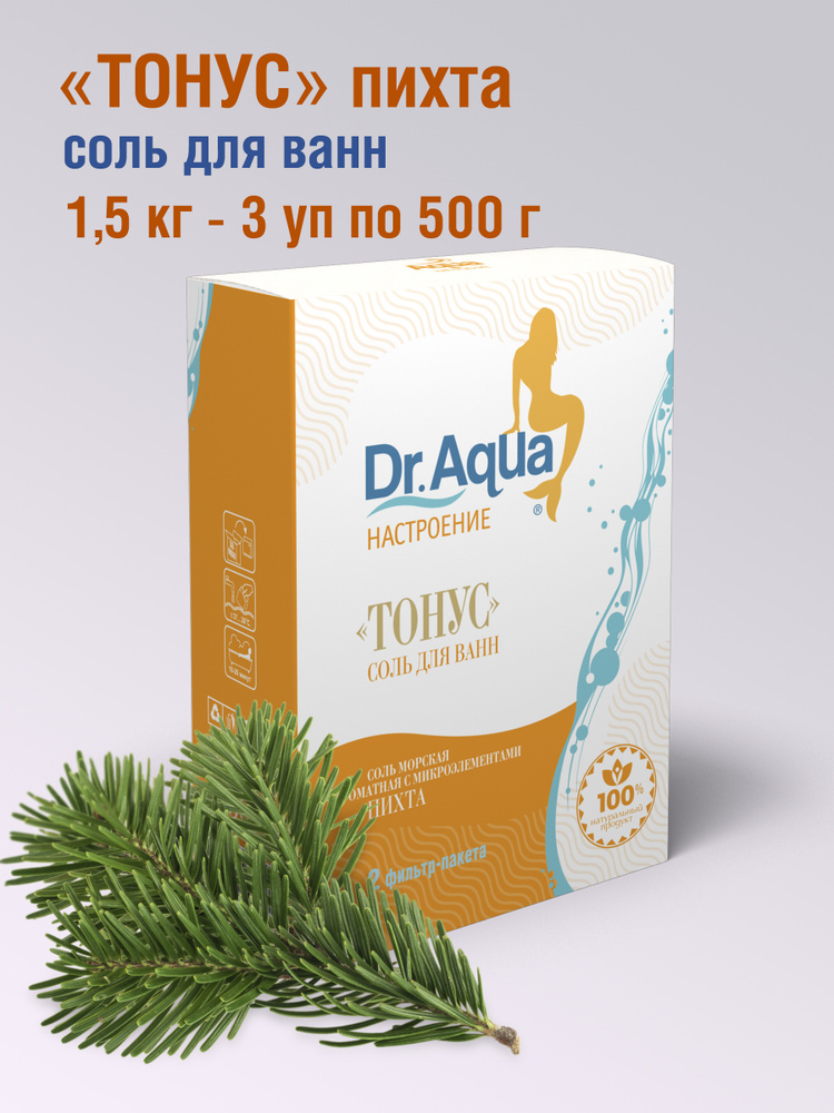 Соль морская ароматная Пихта Тонус, 1,5 кг. - 3 уп. по 500 гр. #1