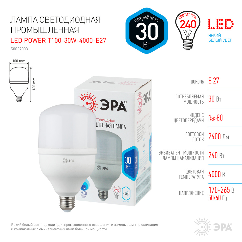 Лампа светодиодная  30Вт 4000К Е27 цилиндр нейтр. белый свет ЭРА #1