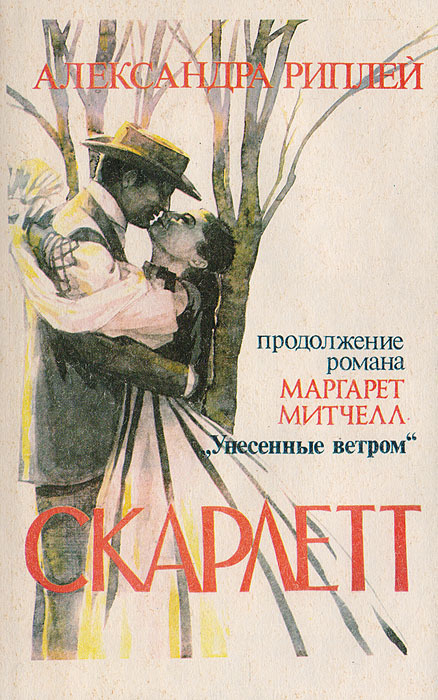 Скарлетт. #1