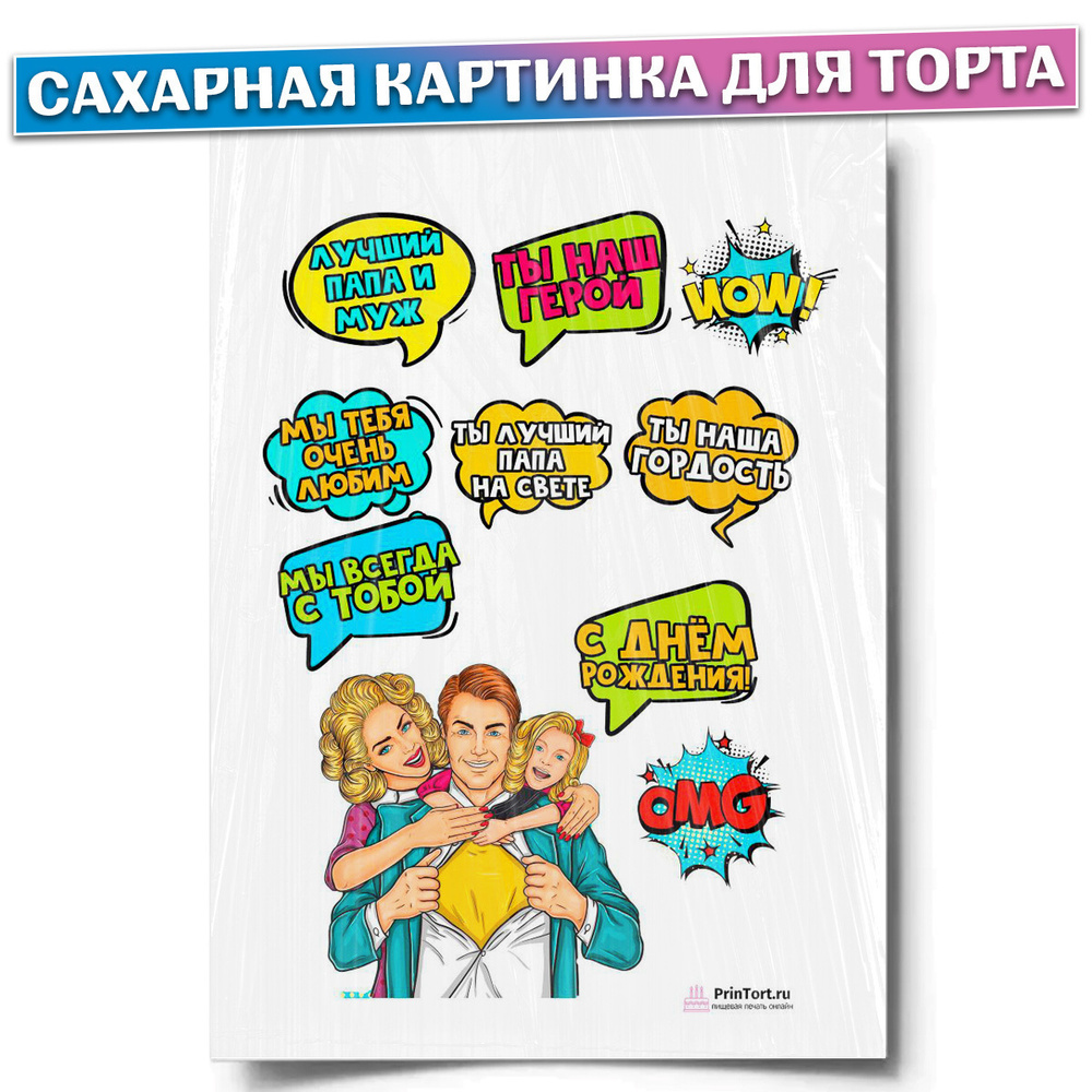 Сахарная картинка для торта 