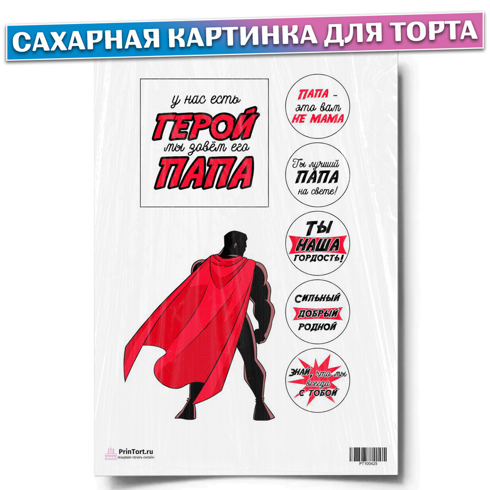 Сахарная картинка для торта 