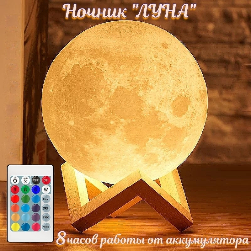 Купить  светодиодный настольный Луна 15 см, Ночник 3D Moon .