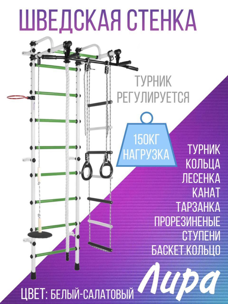 Шведская стенка нагрузка 150 кг