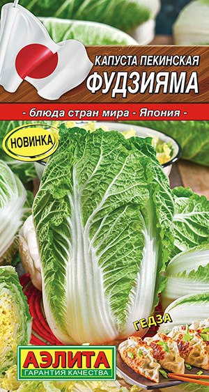 Капуста Пекинская Фудзияма скороспелая 50 дней #1