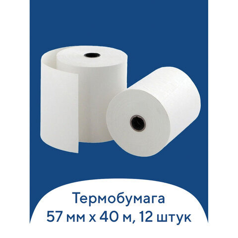 Чековая лента ТЕРМОБУМАГА 57 мм (диаметр 51 мм, длина 40 м, втулка 12 мм) КОМПЛЕКТ 12 шт., BRAUBERG, #1