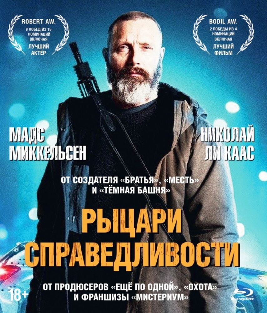 Рыцари справедливости (Blu-Ray)