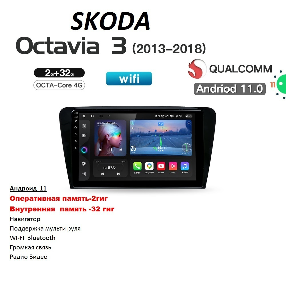 Автомагнитола Skoda Octavia 2013 - 2017 Android 11 WI-FI Блютус Радио Видео  Громкая связь USB - купить с доставкой по выгодным ценам в  интернет-магазине OZON (1565244454)