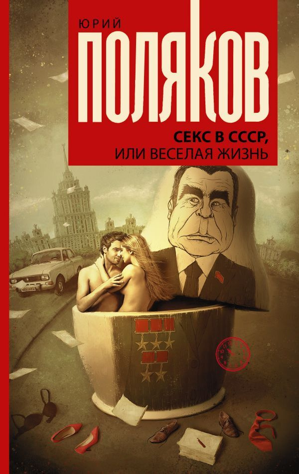 Эротика в советской рекламе