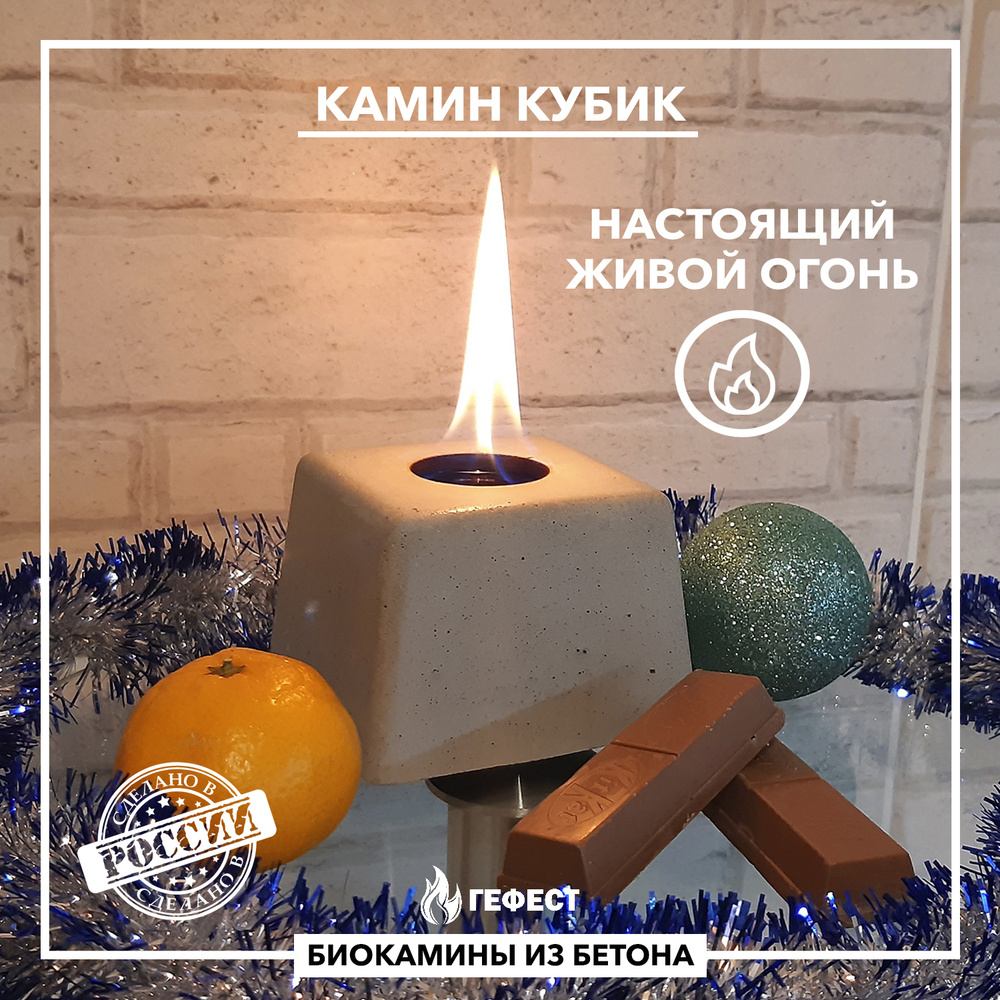 ГЕФЕСТ Камин, Напольная, Настольная установка #1