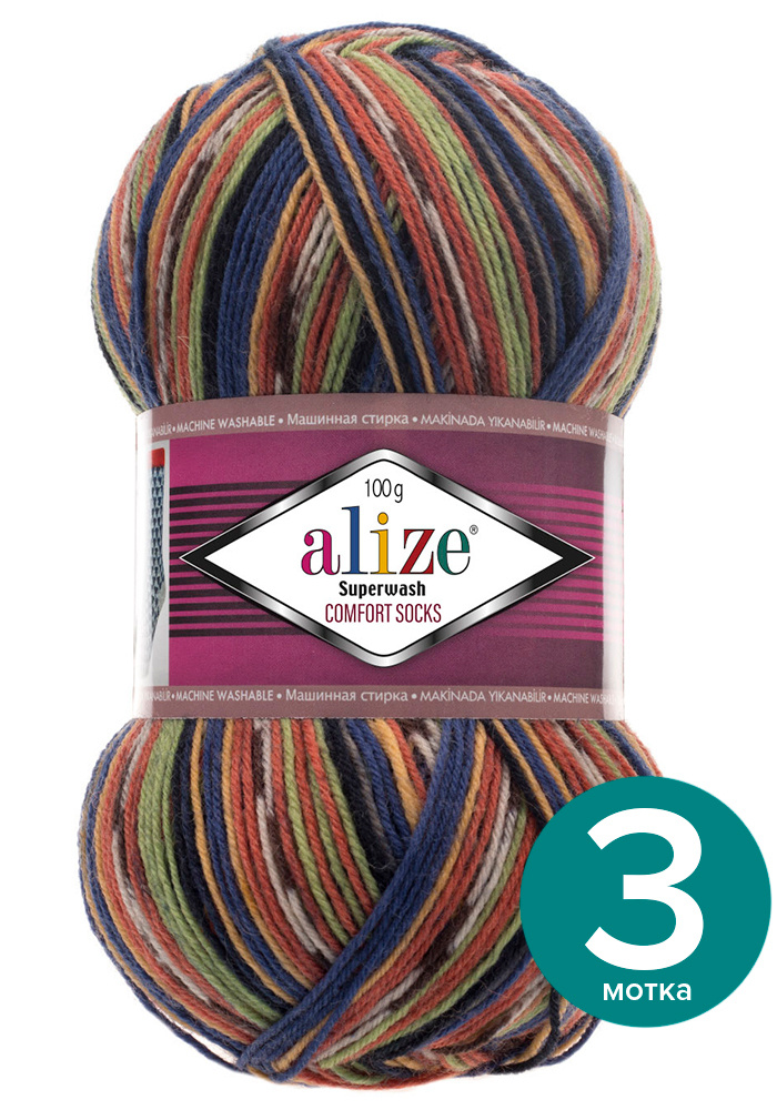 Пряжа Alize Superwash Comfort Socks - 2701, 100г x 420м - 3 шт / Ализе Супервош Комфорт  #1