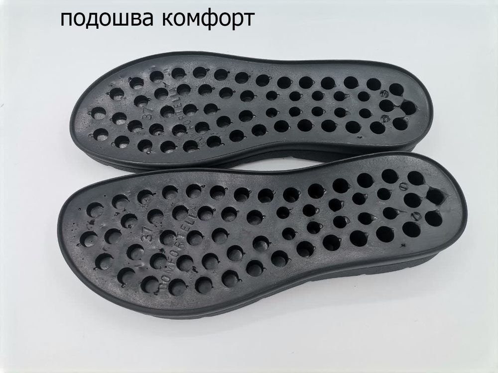 Подошва для обуви Комфорт -36 размер - купить с доставкой по выгодным ценам  в интернет-магазине OZON (482220794)