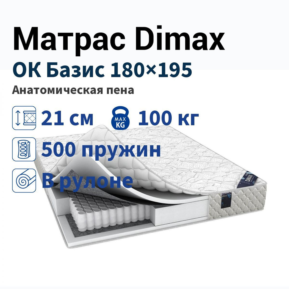 Dimax Матрас, Независимые пружины, 180х195 см #1