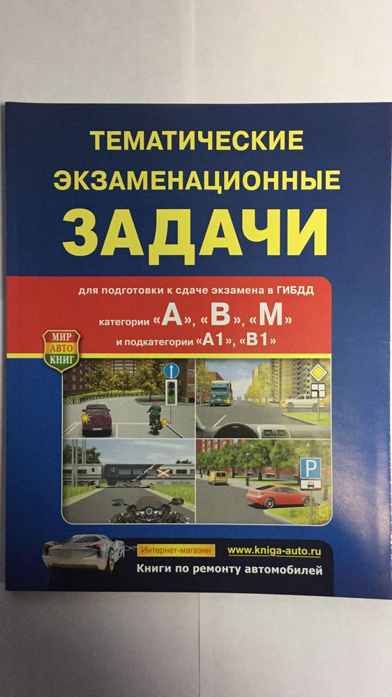 Тематические экзаменационные задачи - купить с доставкой по выгодным ...