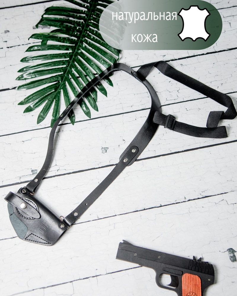 Кобура оперативная для "ПМ" - купить с доставкой по выгодным ценам в ...