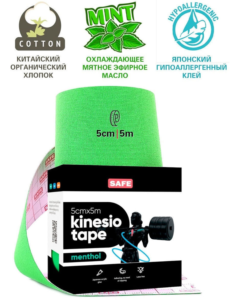 SAFESPOT Menthol Tape Обезболивающий кинезио тейп для тела спортивный ...