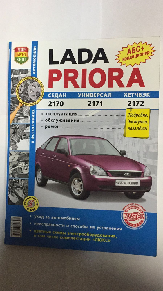 Інструкції по ремонту автомобілів Лада Пріора (Lada Priora)