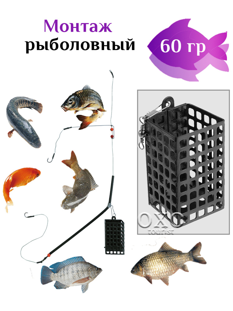 Монтаж рыболовный для прикормки для рыбалки кормушка квадрат 1 шт ...