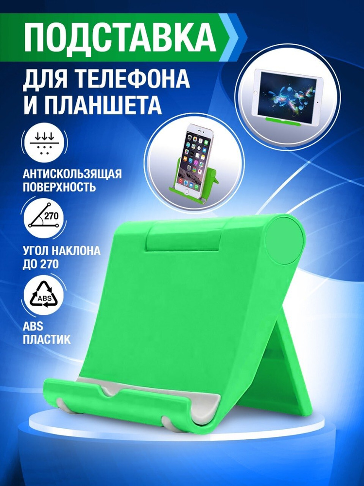 Подставка для смартфона, мобильного телефона и планшета. Raygood ...