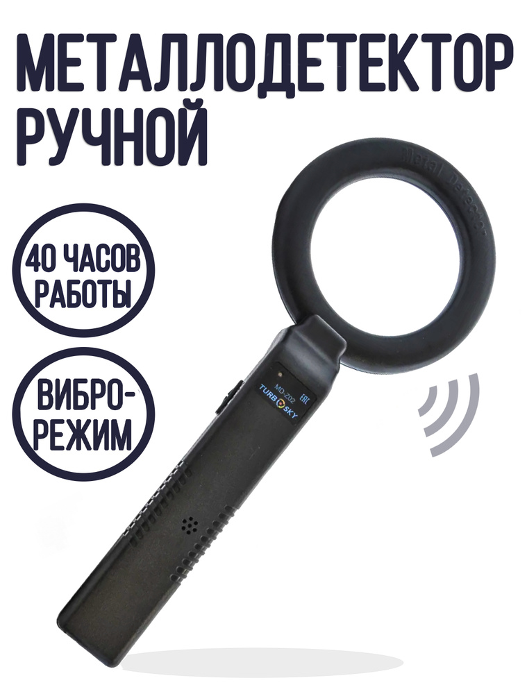 Металлоискатель TurboSky MD-Z02 - купить по выгодным ценам с доставкой ...
