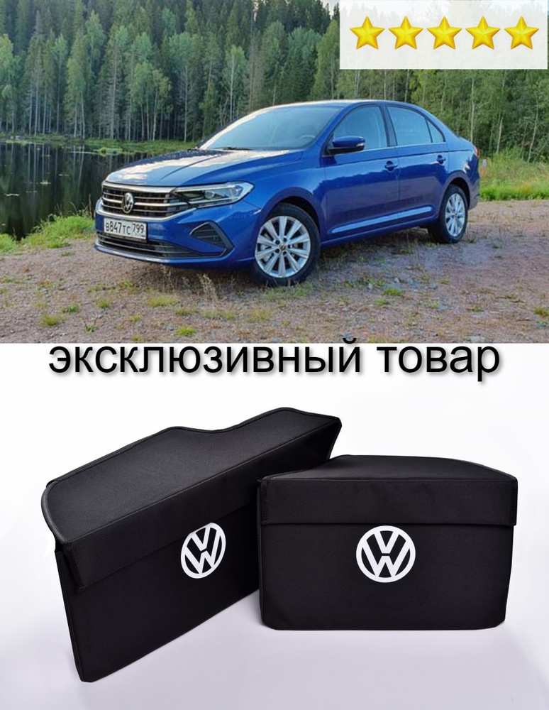Органайзеры в ниши багажника для Polo NEW liftback 2020-2022 (комплект ...