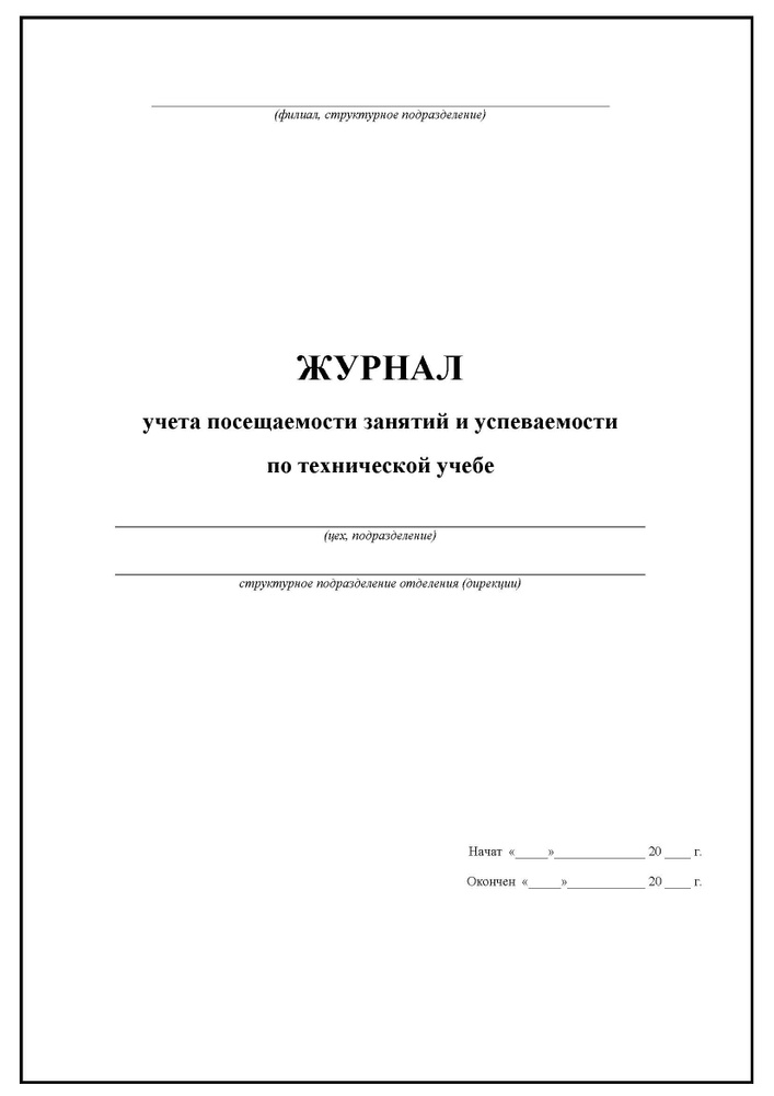 Комплект (3 шт.), Журнал учета посещаемости занятий и успеваемости по ...