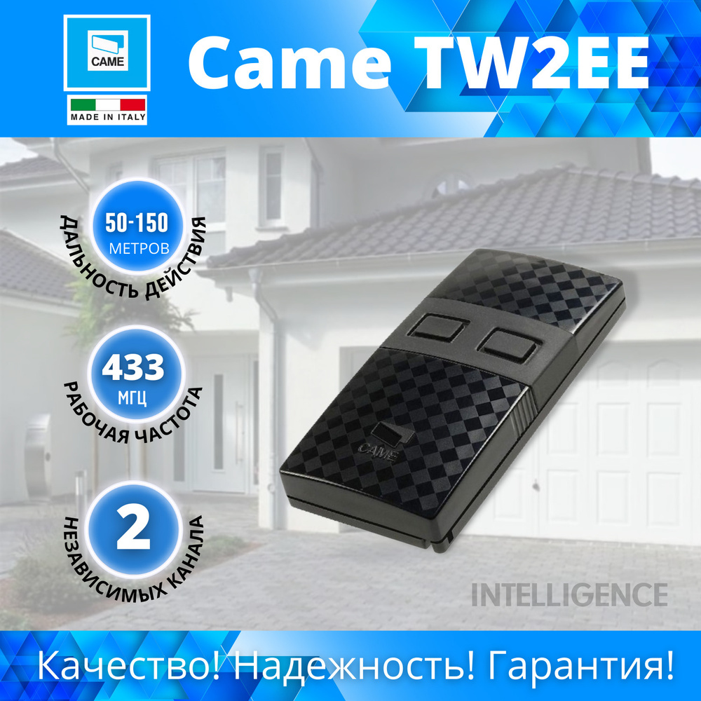 Пульт для ворот и шлагбаума CAME TW2EE