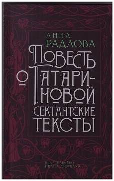 Старообрядчество и сектантство