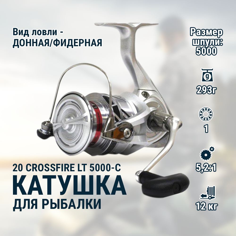 Катушка Daiwa cros20ire2, Безынерционная, 5000, Передний фрикцион купить по  низкой цене с доставкой в интернет-магазине OZON (1011137195)