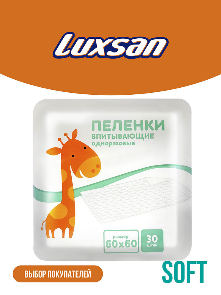 Luxsan Пеленки одноразовые для животных, кошек, собак, универсальные ...