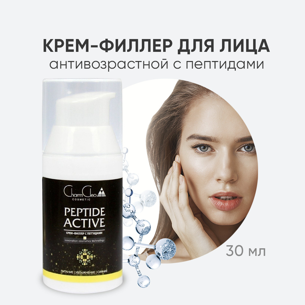 Charm Cleo Cosmetic. Крем-филлер для лица и шеи, косметика для любого ...