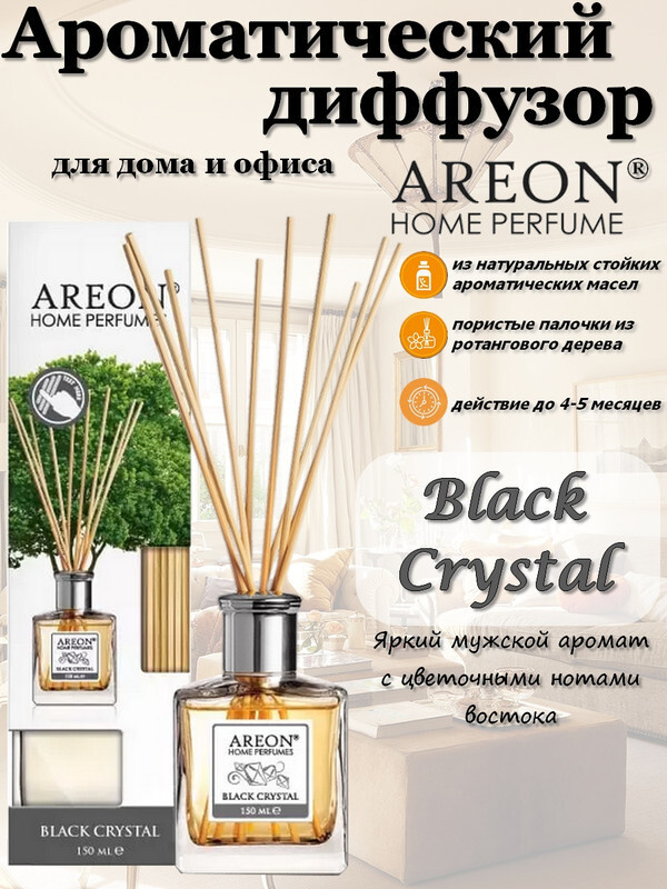 Аромадиффузор AREON "Home Perfume Sticks", жидкий, для дома, 150 мл., Black Crystal (Черный Кристалл) #1