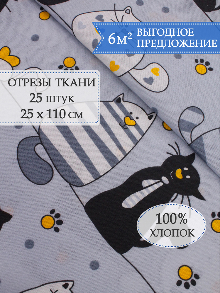 Отрезы ткани для рукоделия хлопок - купить с доставкой по выгодным ...