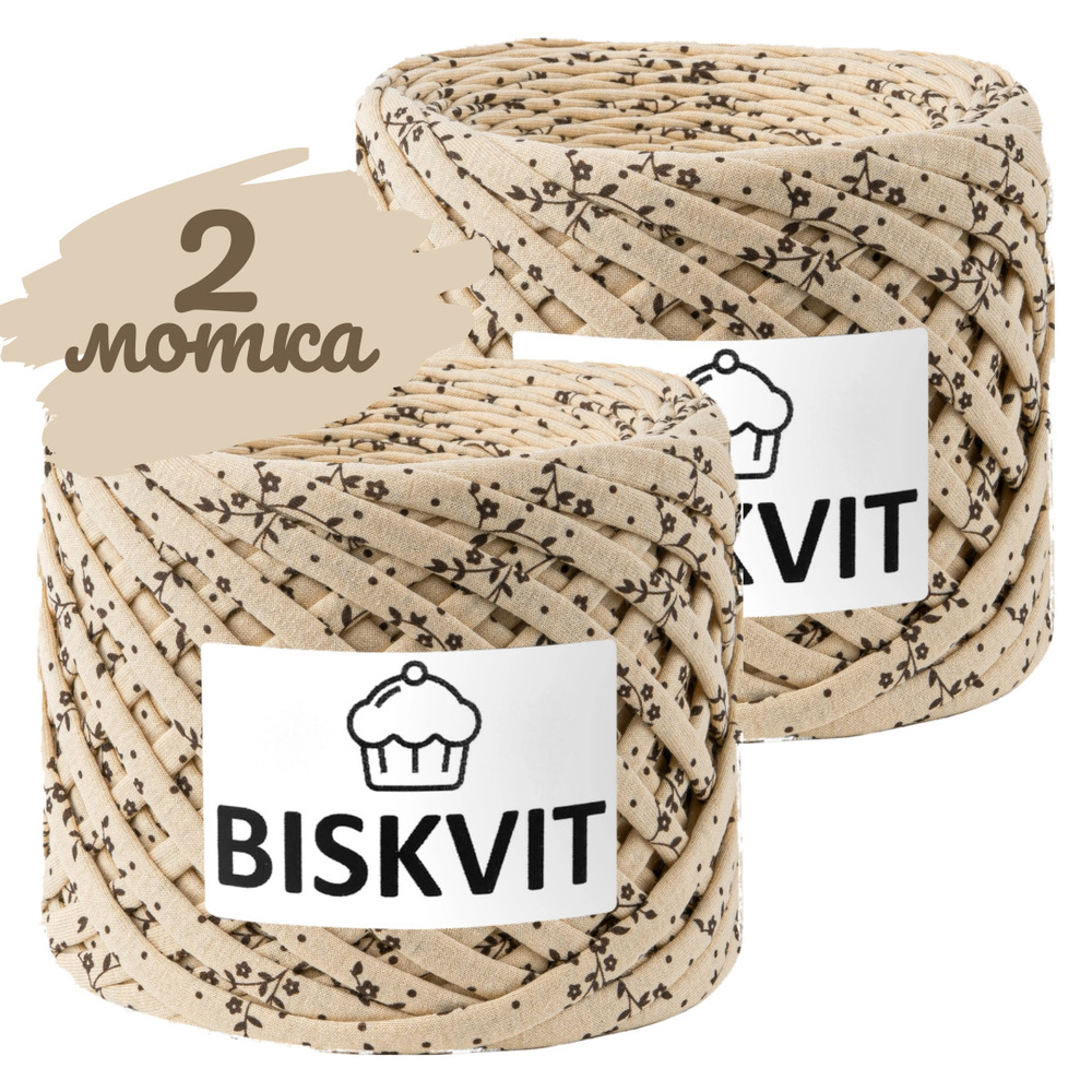 Трикотажная пряжа Biskvit тирамису, 100м., лицевая,2шт. (бисквит)  #1