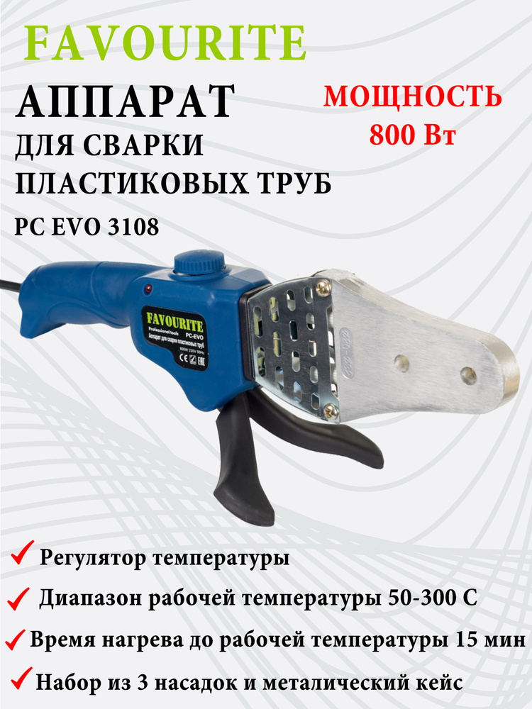 Аппарат для сварки пластиковых ПВХ труб / паяльник для полипропиленовых труб FAVOURITE PC EVO 3108, 800 #1