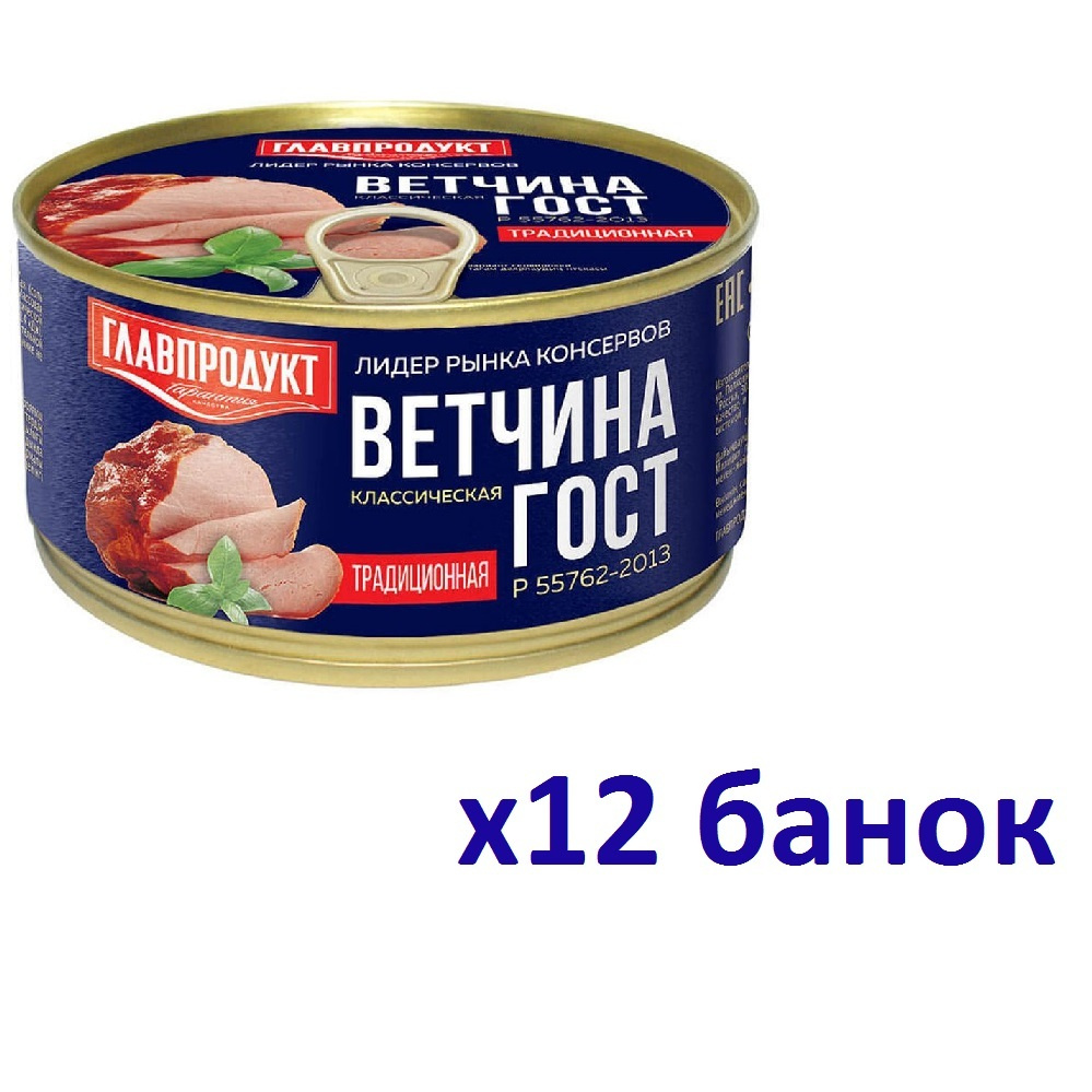 Ветчина Главпродукт классическая традиционная (325 г) x 12 банок  #1