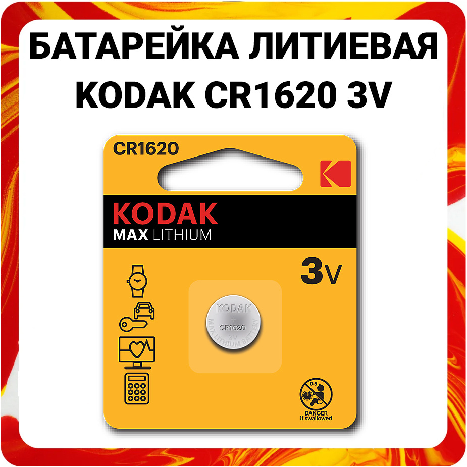 Kodak Батарейка CR1620, Литиевый тип, 3 В, 1 шт #1