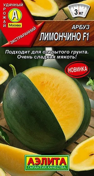 Семена Арбуз Лимончино F1 (5 семян)- Аэлита #1