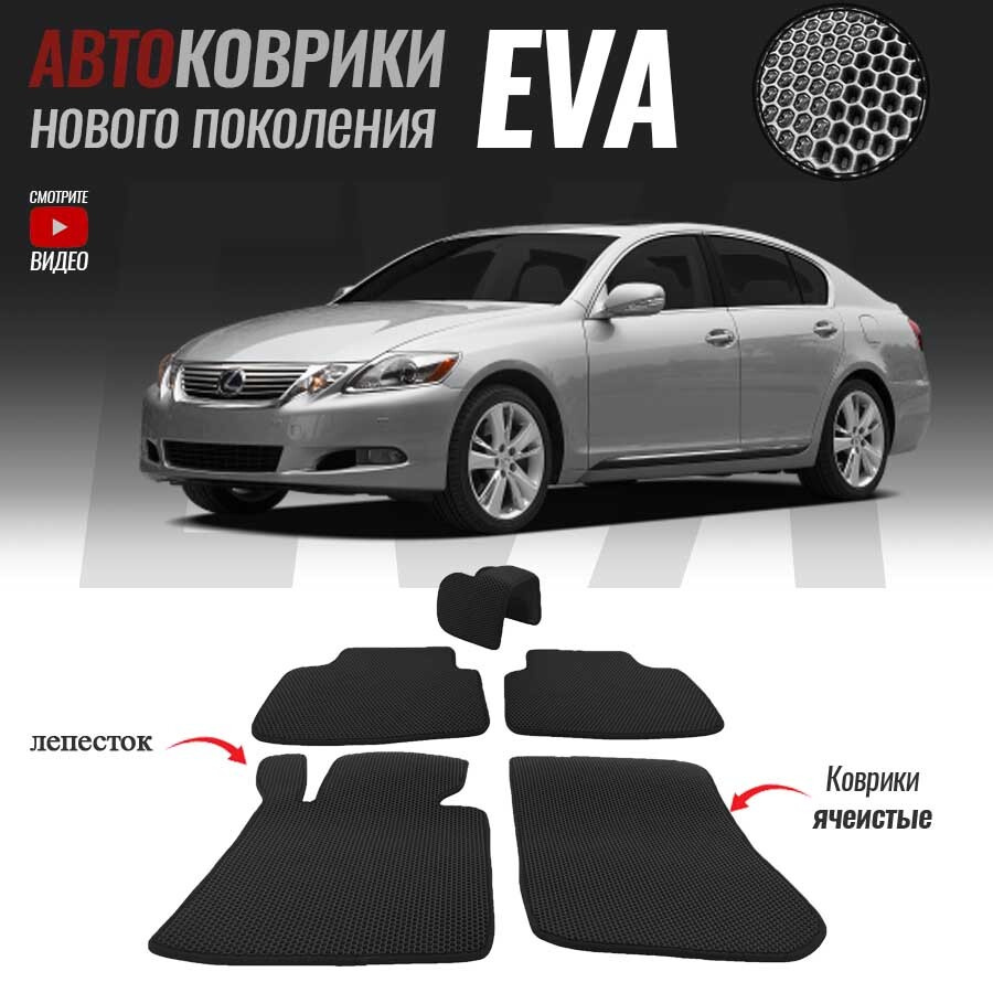 Коврики в салон автомобиля Lexus GS III, Лексус ГС 3 (2004-2011), цвет  черный - купить по выгодной цене в интернет-магазине OZON (536057686)