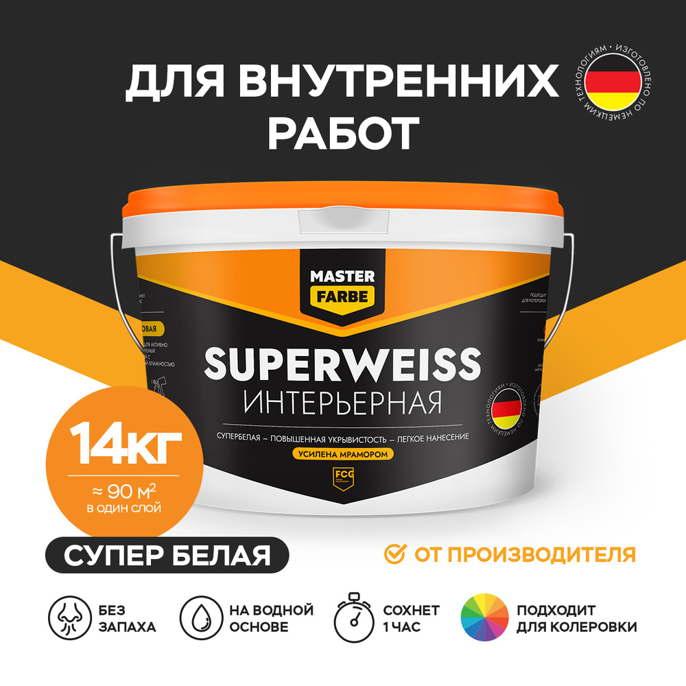 Краска ДЛЯ СТЕН И ПОТОЛКОВ моющаяся интерьерная, MASTERFARBE Superweiss, водно-дисперсионная акриловая #1