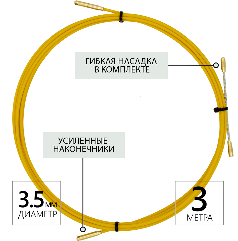 Протяжка кабельная (мини УЗК-кондуктор), диаметр 3,5мм, в бухте 3 м  #1