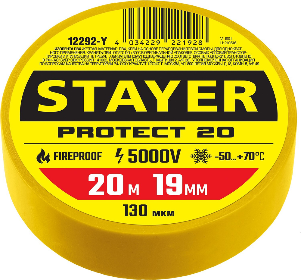 STAYER Protect-20 желтая изолента ПВХ, 20м х 19мм #1
