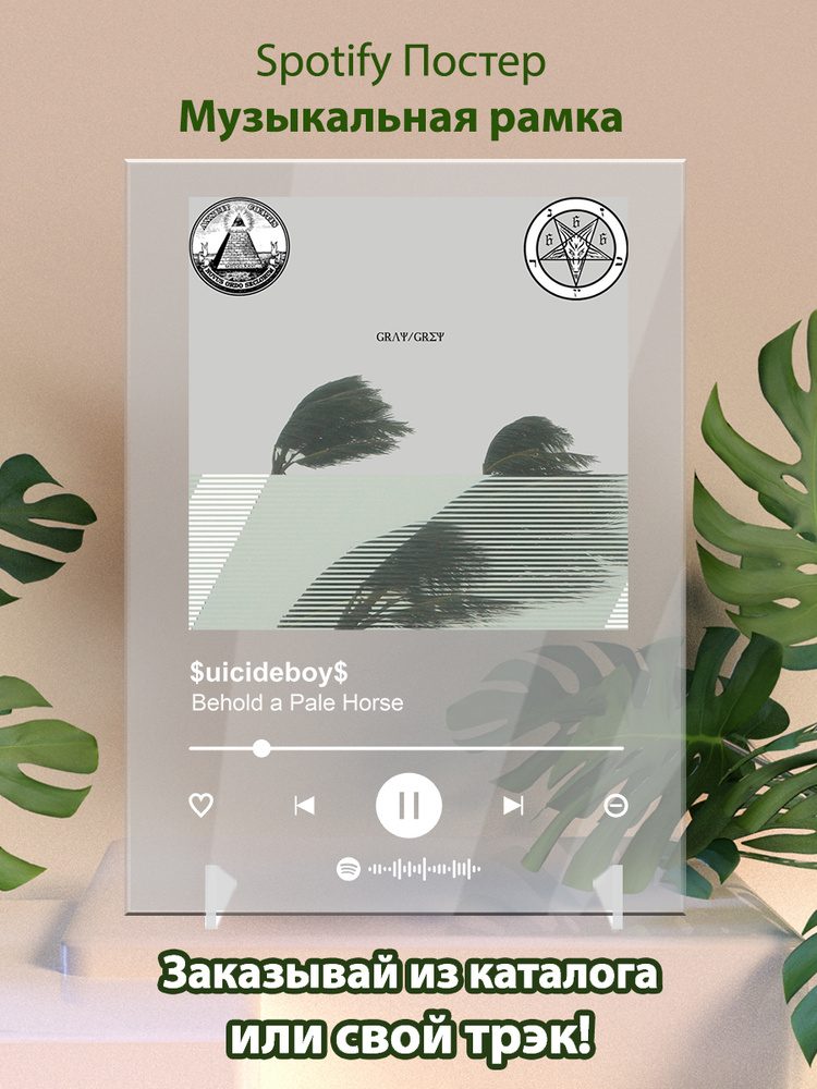 SuicideboyS - Behold a Pale Horse, Spotify-Постер 15х20см #1