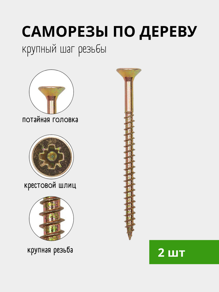 SWFS Саморез 6 x 110 мм 2 шт. 0.03 кг. #1