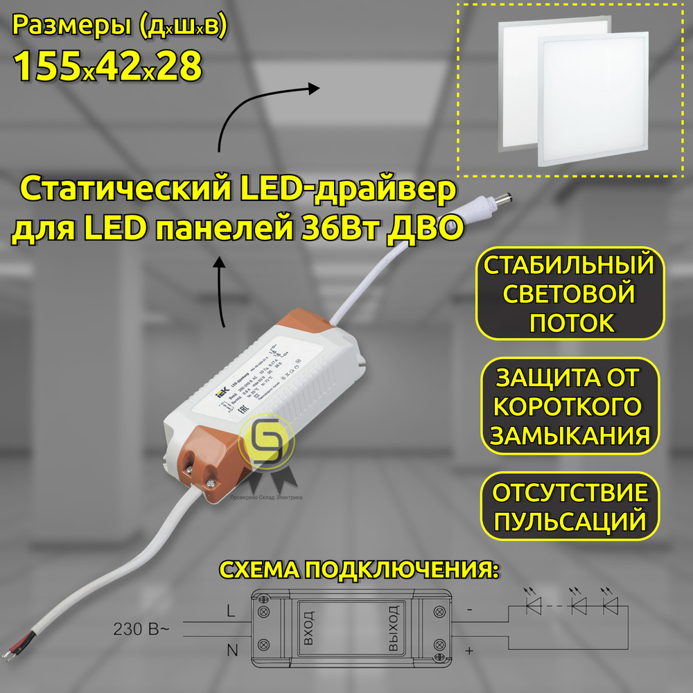 LED-драйверы