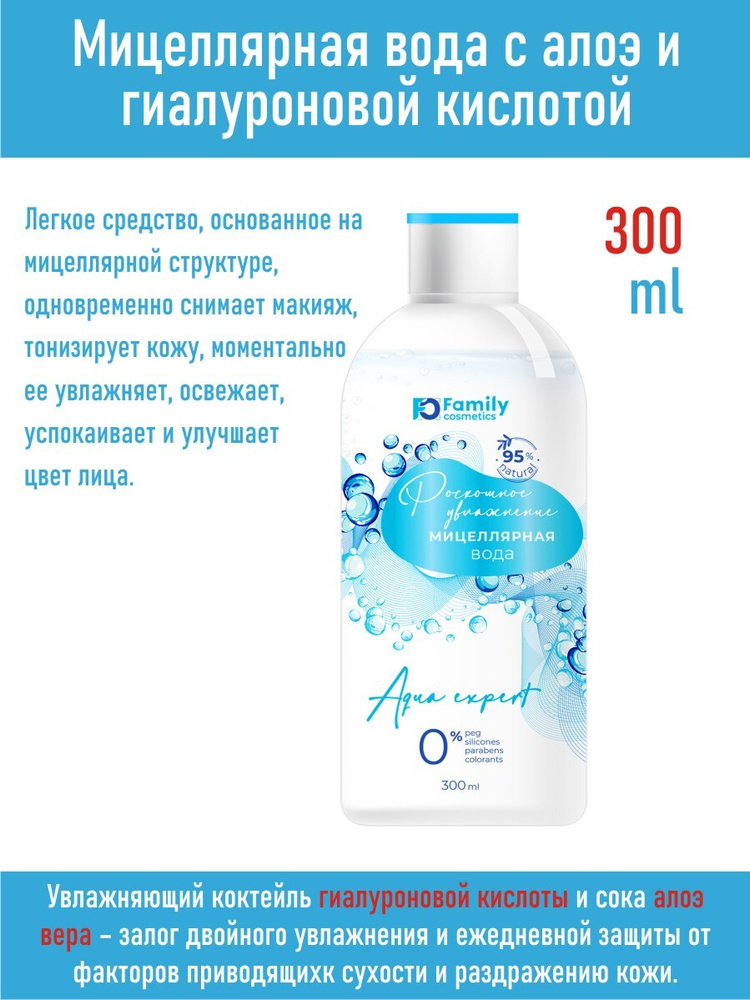 Мицеллярная вода FAMILY COSMETICS Мицеллярная вода Роскошь увлажнения