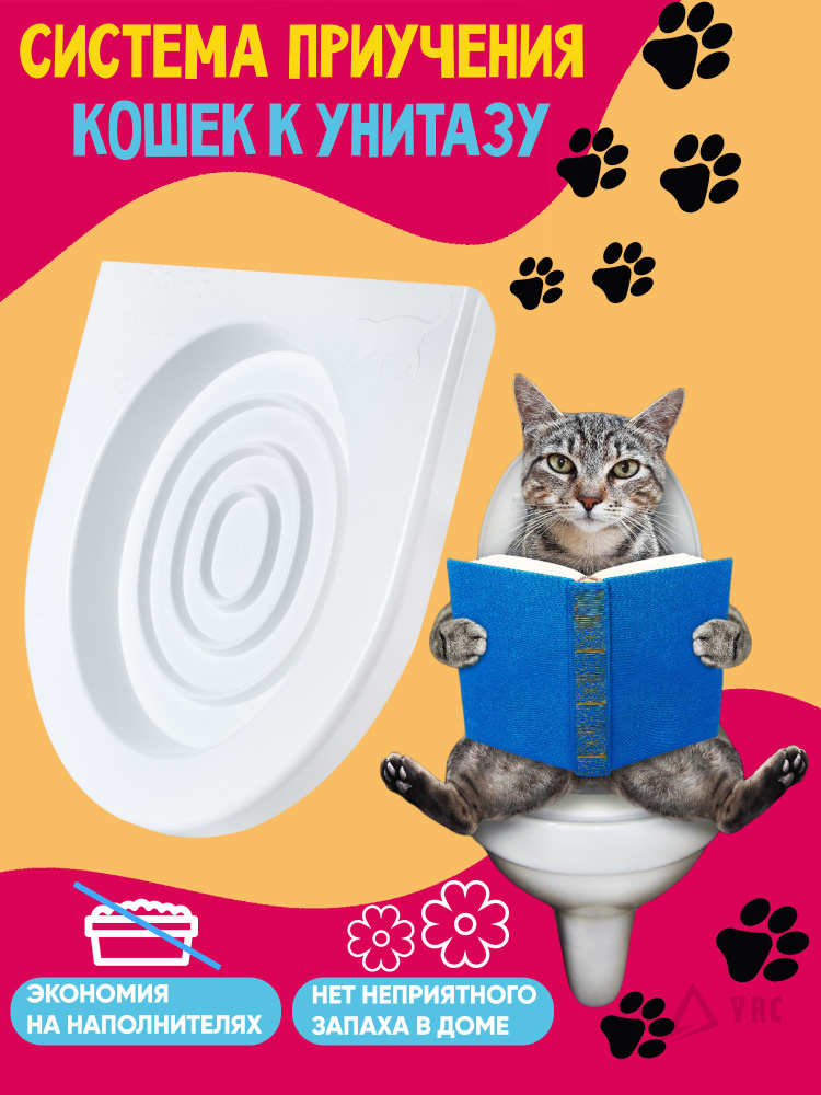 Система приучения кошек к унитазу. Замена лотка для кошек и для кота. Туалет для кошек и животных. Кошачий #1