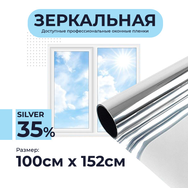 Солнцезащитная пленка профессиональная ColorTone SILVER 35, 100х152 см  #1