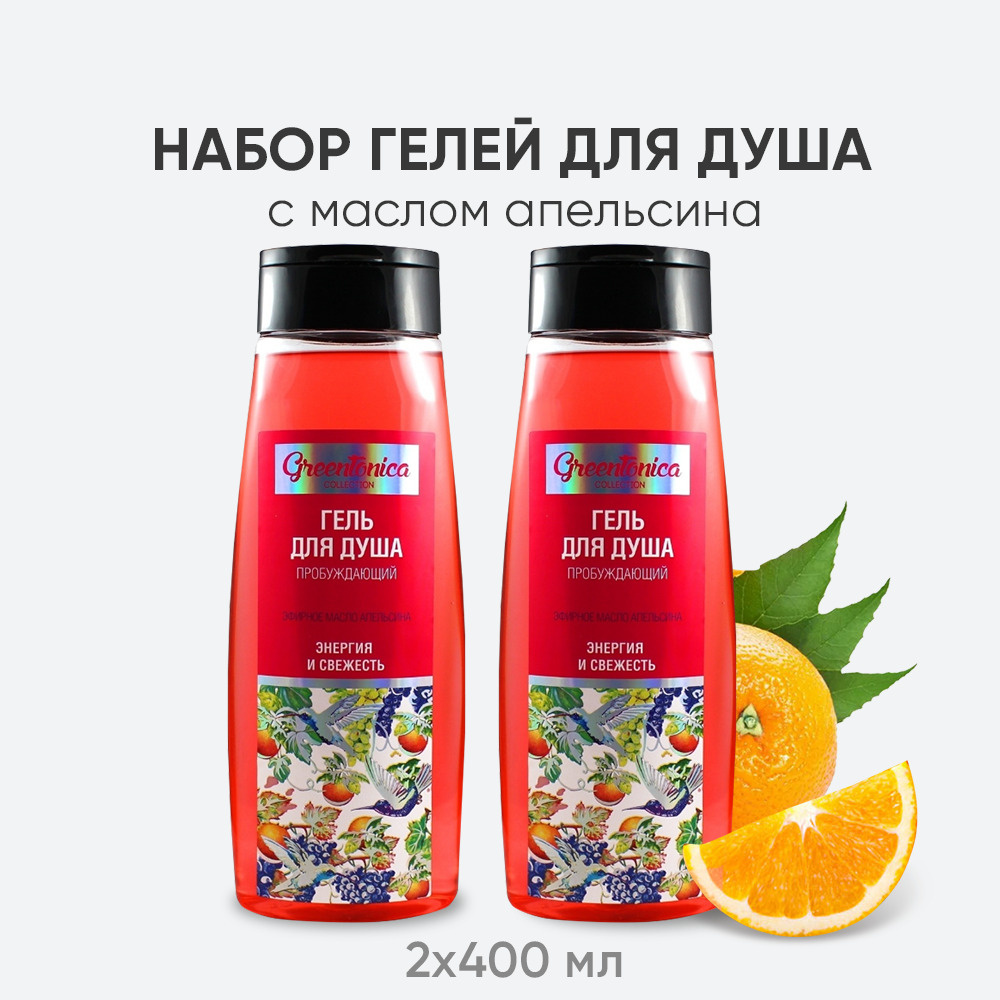 Charm Cleo Cosmetic. Набор гелей для душа GreenTonica Пробуждающий тонизирующий для женщин 2x400 мл  #1