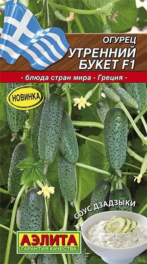 Семена Огурец Утренний Букет F1 (10 семян) - Аэлита #1