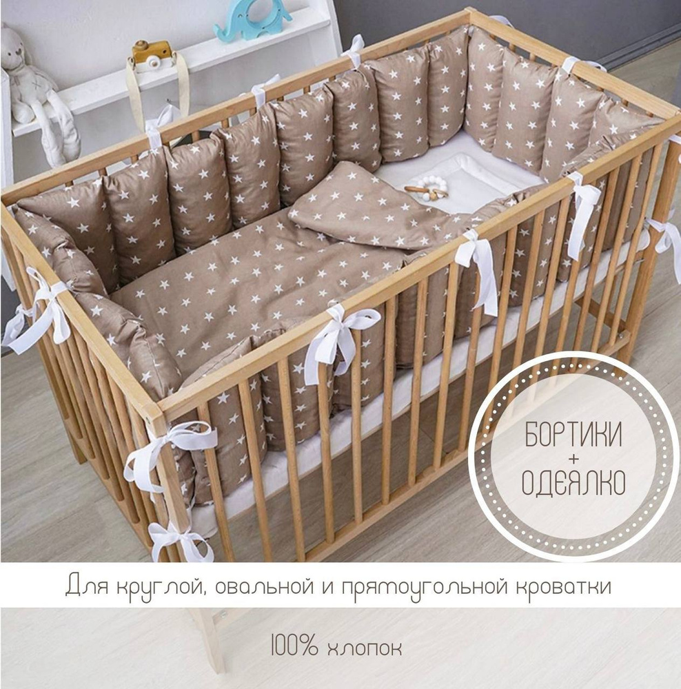 Комплект бортиков в детскую кроватку для новорожденных с одеялом  #1